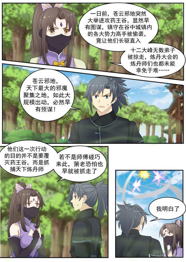 《武炼巅峰》漫画最新章节抓捕天下炼丹师免费下拉式在线观看章节第【7】张图片