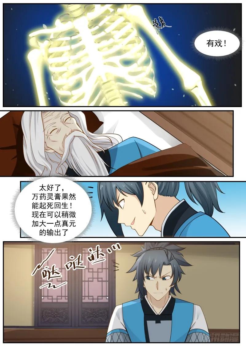 《武炼巅峰》漫画最新章节起死回生免费下拉式在线观看章节第【12】张图片