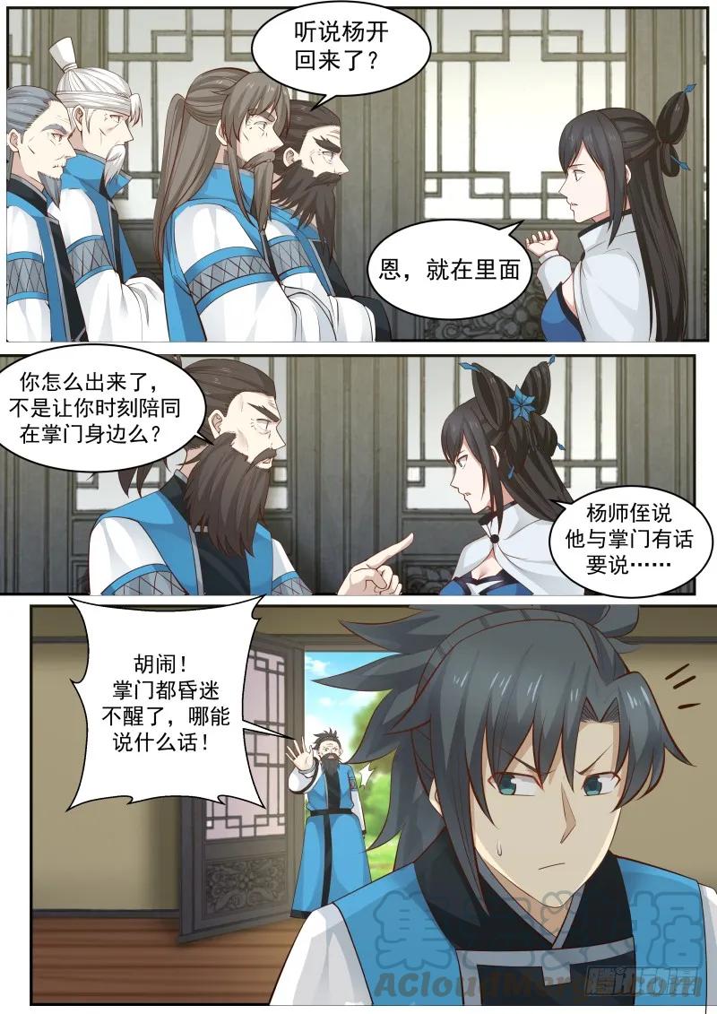 《武炼巅峰》漫画最新章节起死回生免费下拉式在线观看章节第【13】张图片