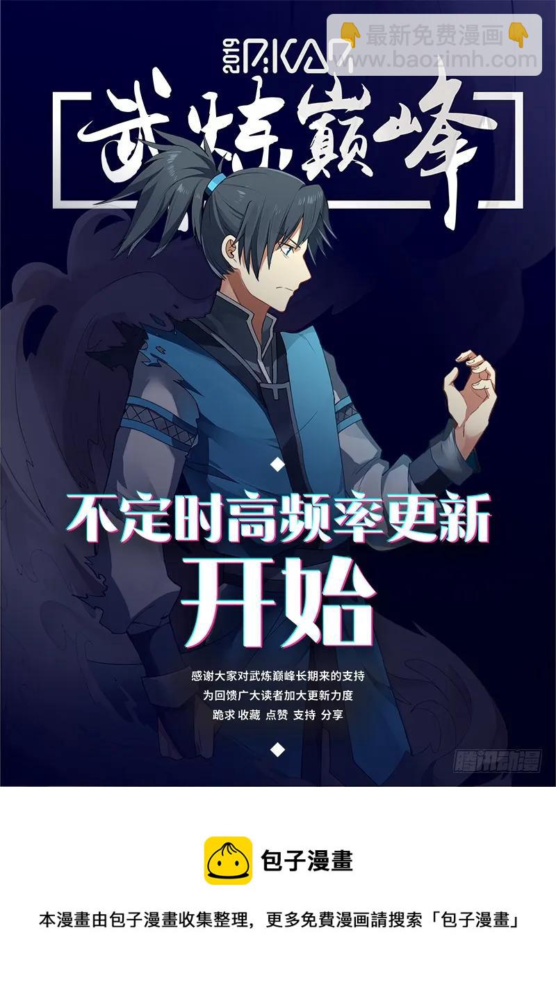 《武炼巅峰》漫画最新章节起死回生免费下拉式在线观看章节第【14】张图片