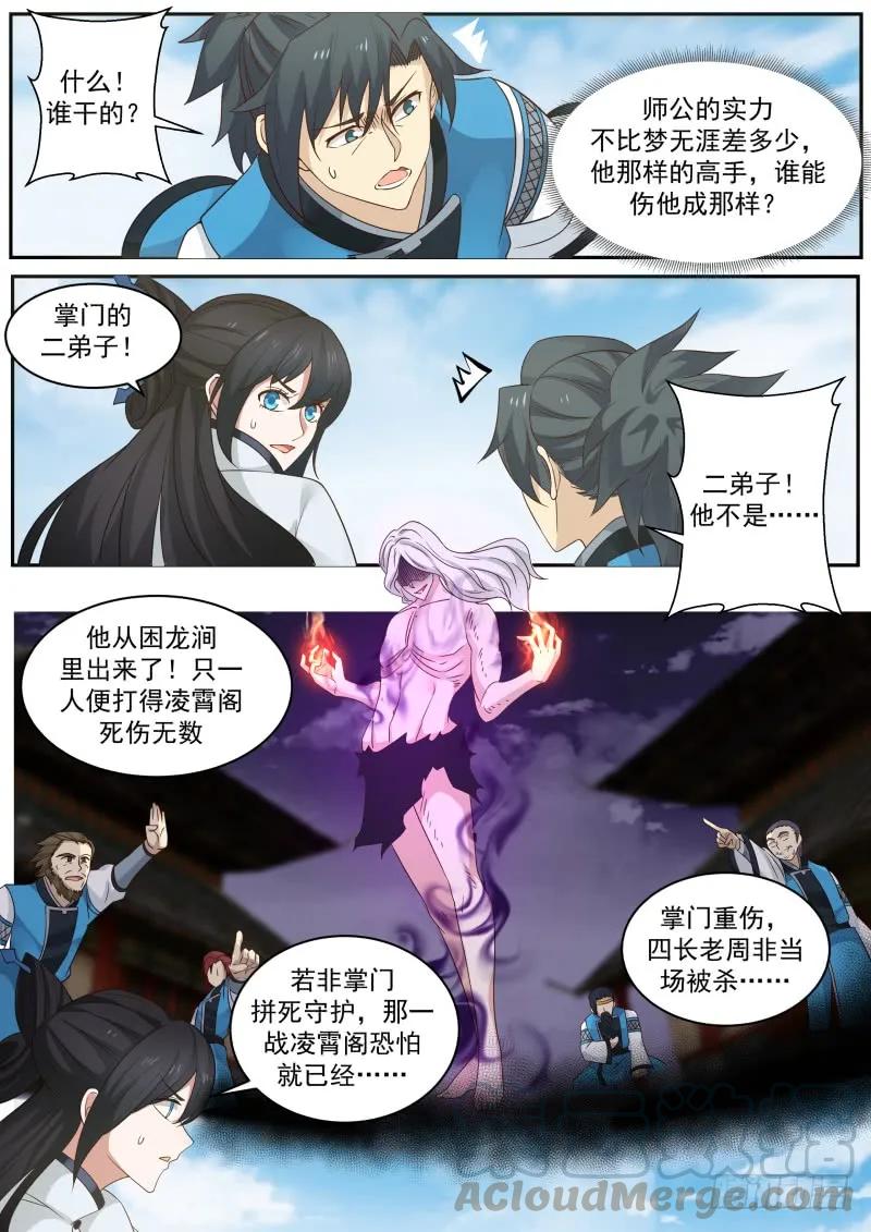 《武炼巅峰》漫画最新章节起死回生免费下拉式在线观看章节第【7】张图片