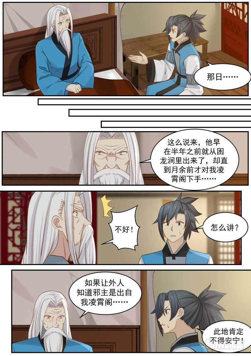 《武炼巅峰》漫画最新章节困龙涧免费下拉式在线观看章节第【2】张图片