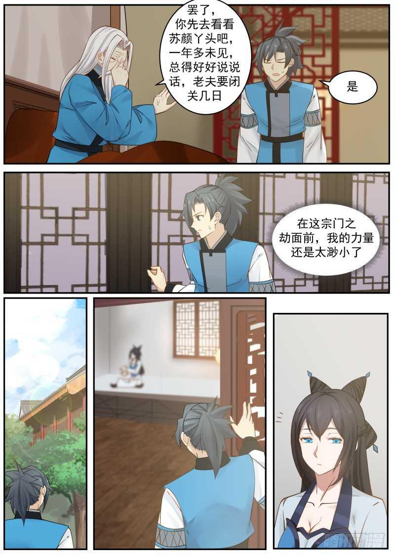 《武炼巅峰》漫画最新章节困龙涧免费下拉式在线观看章节第【3】张图片