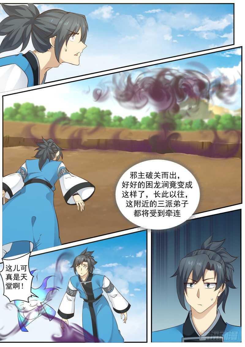 《武炼巅峰》漫画最新章节困龙涧免费下拉式在线观看章节第【8】张图片