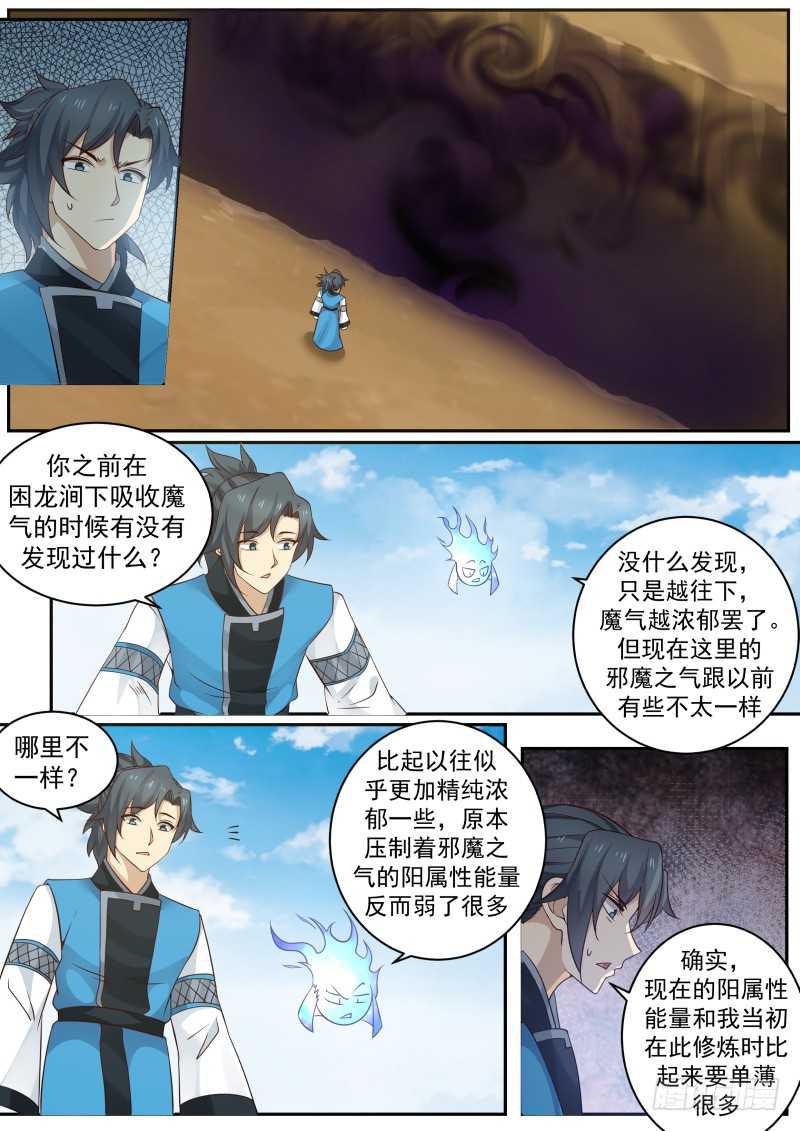 《武炼巅峰》漫画最新章节困龙涧免费下拉式在线观看章节第【9】张图片