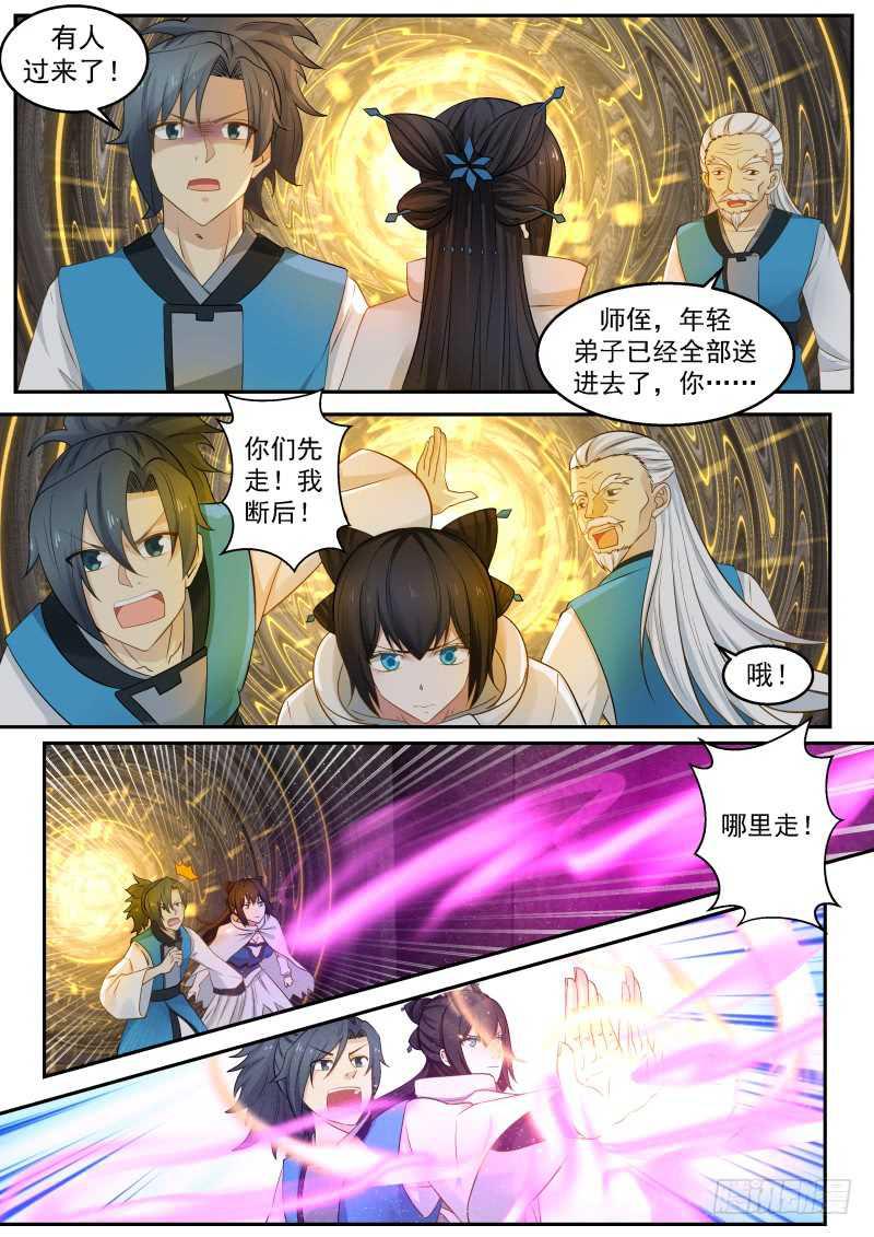 《武炼巅峰》漫画最新章节步步紧逼免费下拉式在线观看章节第【13】张图片