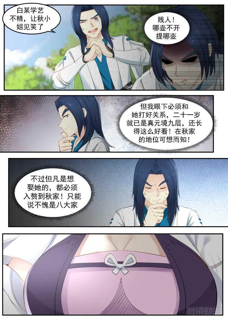 《武炼巅峰》漫画最新章节步步紧逼免费下拉式在线观看章节第【9】张图片