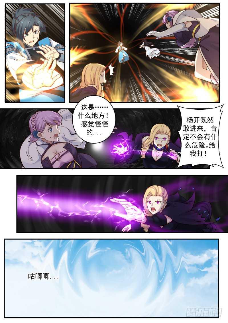 《武炼巅峰》漫画最新章节地魔复活免费下拉式在线观看章节第【7】张图片