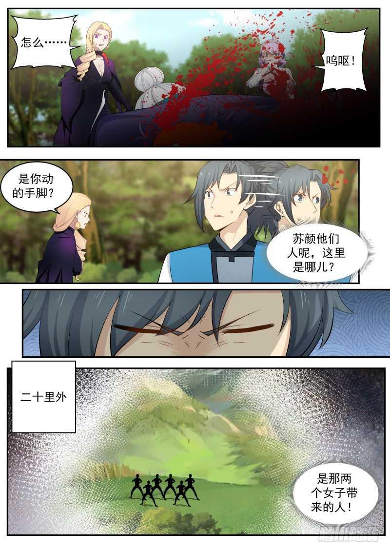 《武炼巅峰》漫画最新章节地魔复活免费下拉式在线观看章节第【9】张图片