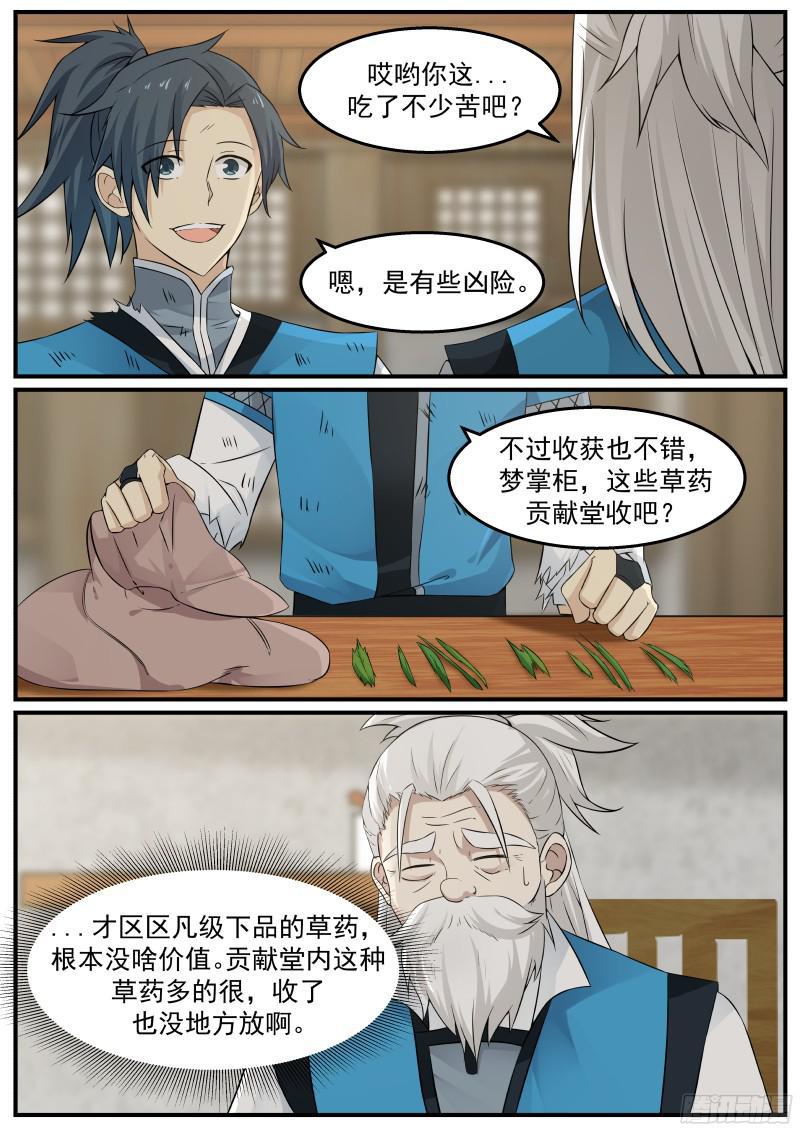 《武炼巅峰》漫画最新章节改写败绩免费下拉式在线观看章节第【17】张图片