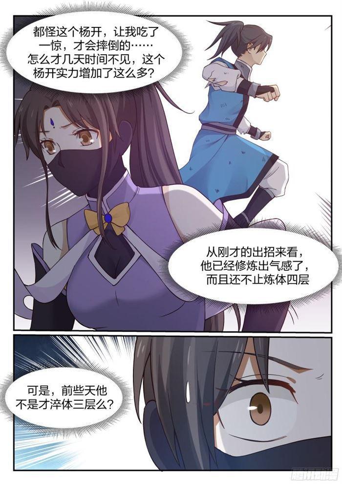 《武炼巅峰》漫画最新章节改写败绩免费下拉式在线观看章节第【5】张图片