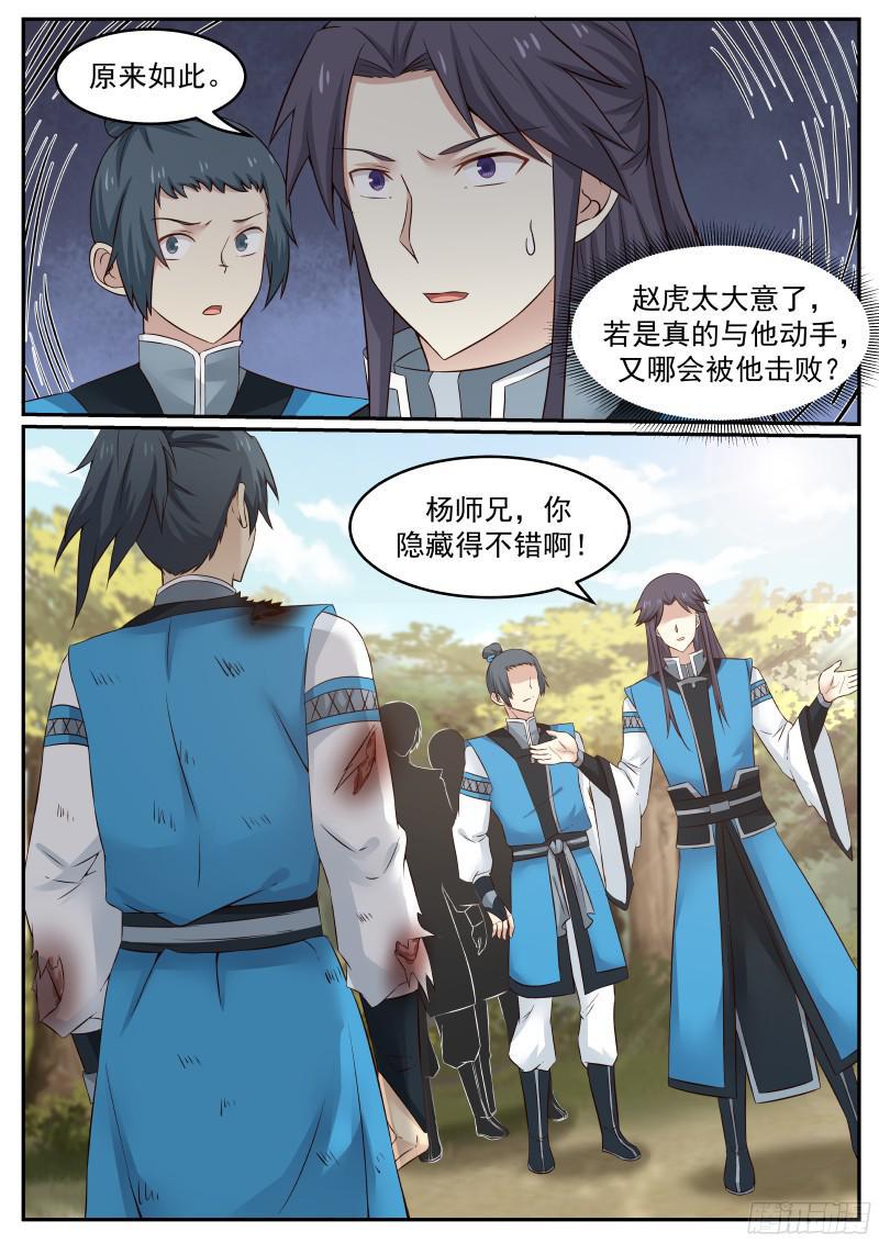 《武炼巅峰》漫画最新章节改写败绩免费下拉式在线观看章节第【8】张图片