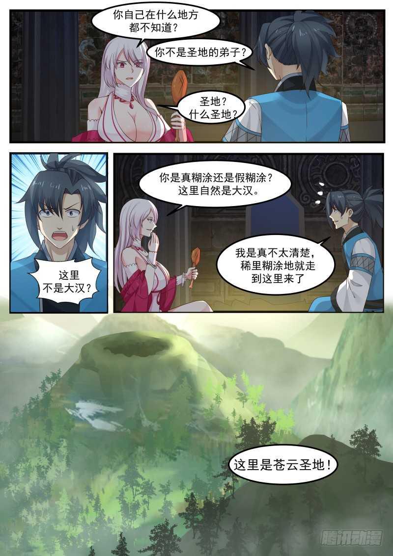 《武炼巅峰》漫画最新章节妖媚女王免费下拉式在线观看章节第【12】张图片