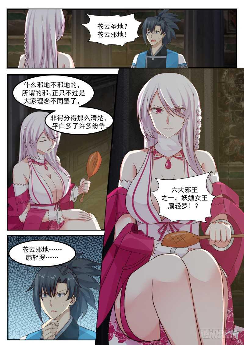 《武炼巅峰》漫画最新章节妖媚女王免费下拉式在线观看章节第【13】张图片