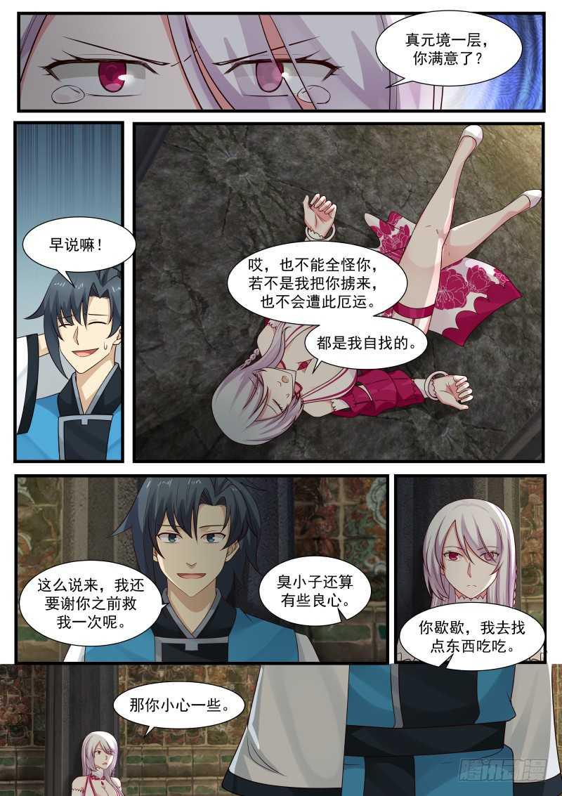 《武炼巅峰》漫画最新章节妖媚女王免费下拉式在线观看章节第【6】张图片