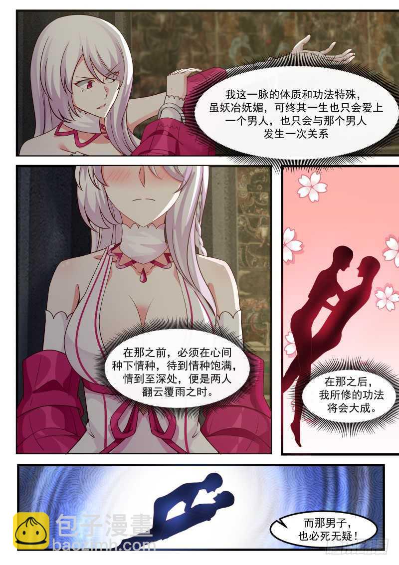 《武炼巅峰》漫画最新章节妖媚女王免费下拉式在线观看章节第【8】张图片