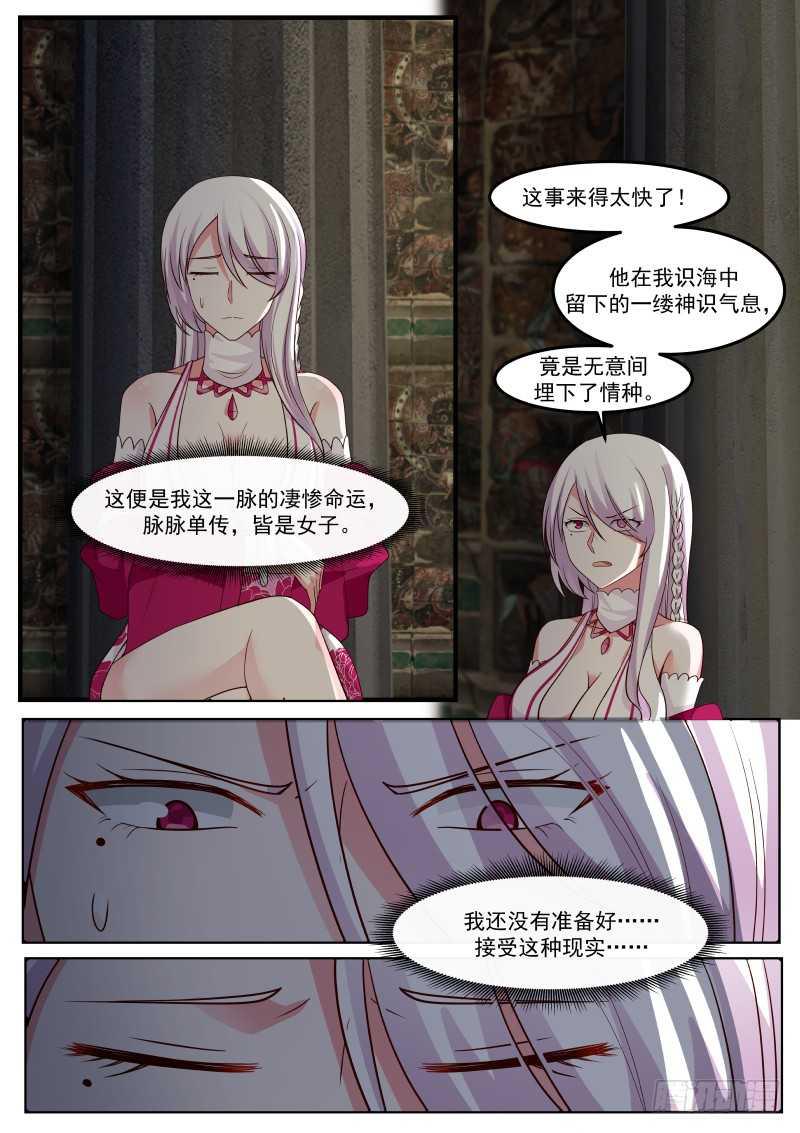 《武炼巅峰》漫画最新章节妖媚女王免费下拉式在线观看章节第【9】张图片