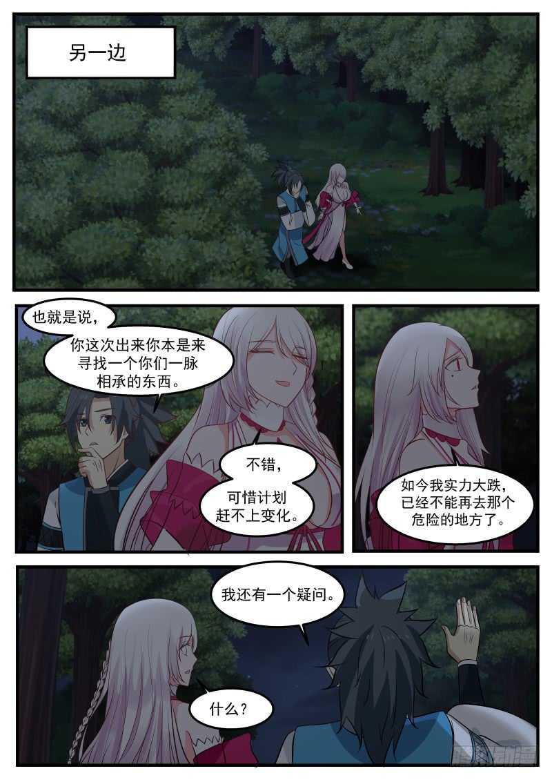 《武炼巅峰》漫画最新章节苍云邪地免费下拉式在线观看章节第【11】张图片