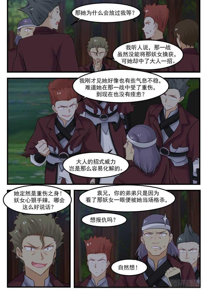 《武炼巅峰》漫画最新章节果然被发现了！免费下拉式在线观看章节第【10】张图片