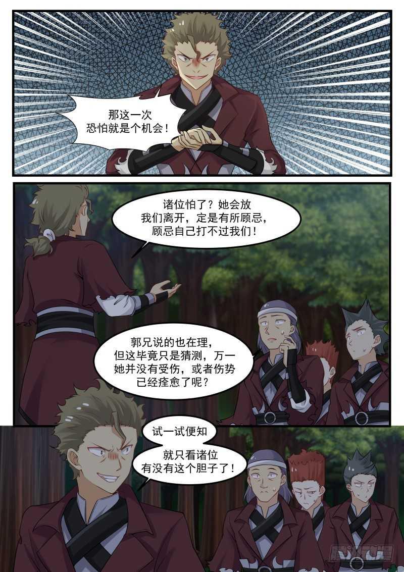 《武炼巅峰》漫画最新章节果然被发现了！免费下拉式在线观看章节第【11】张图片