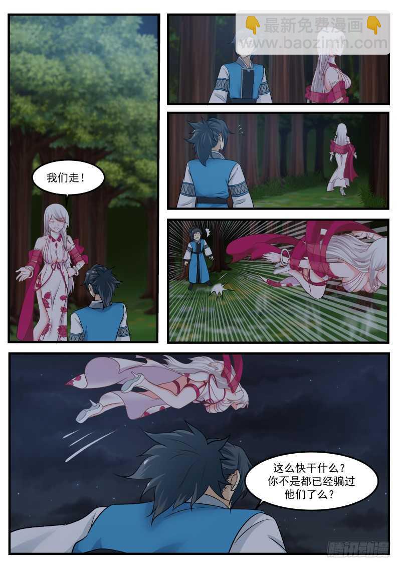 《武炼巅峰》漫画最新章节果然被发现了！免费下拉式在线观看章节第【7】张图片