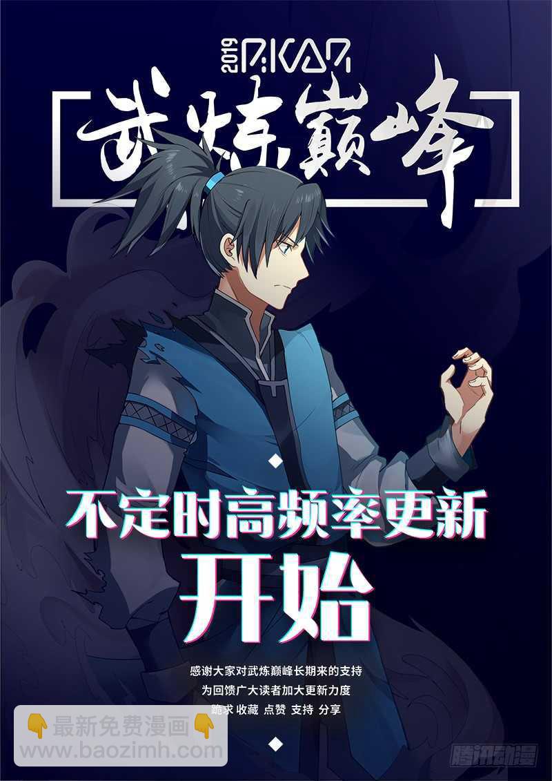 《武炼巅峰》漫画最新章节一线生机免费下拉式在线观看章节第【14】张图片