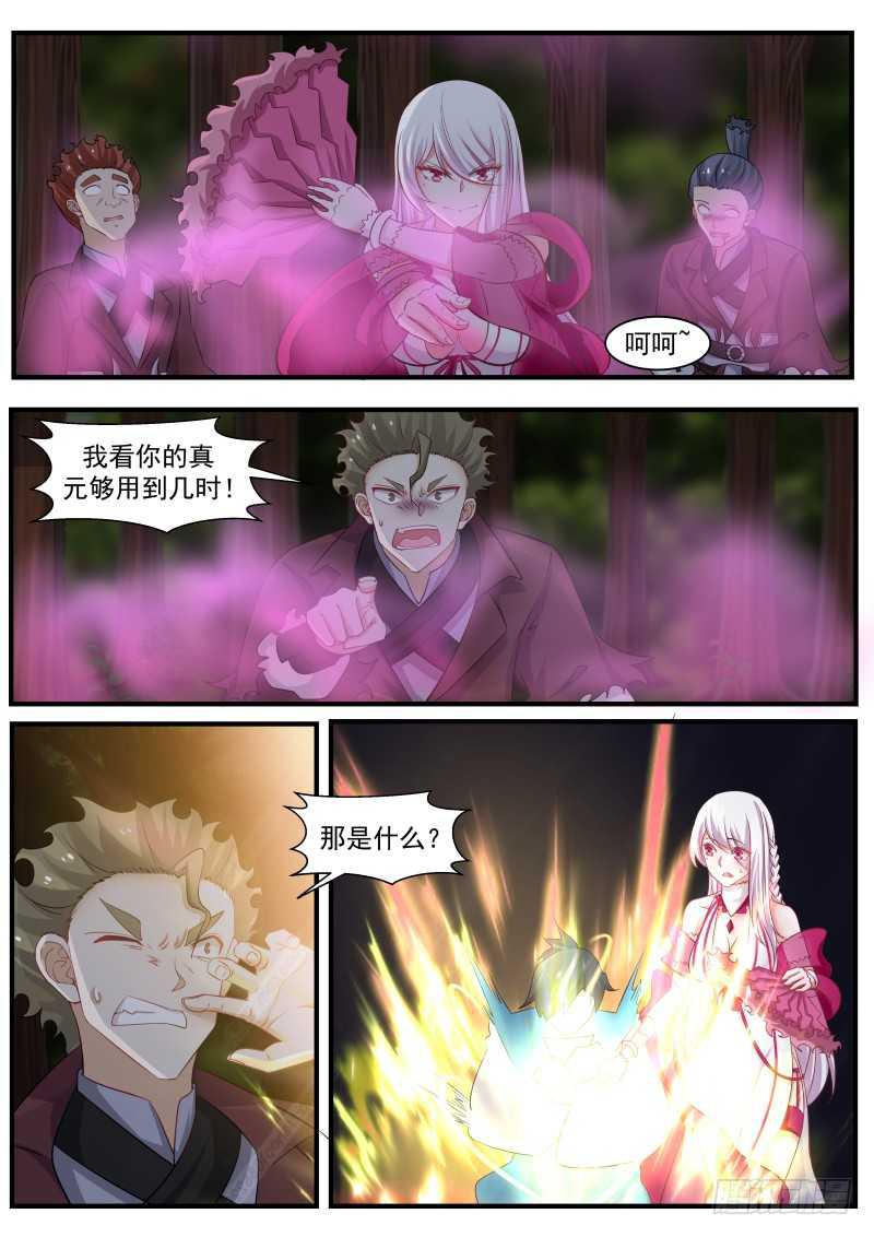 《武炼巅峰》漫画最新章节一线生机免费下拉式在线观看章节第【9】张图片