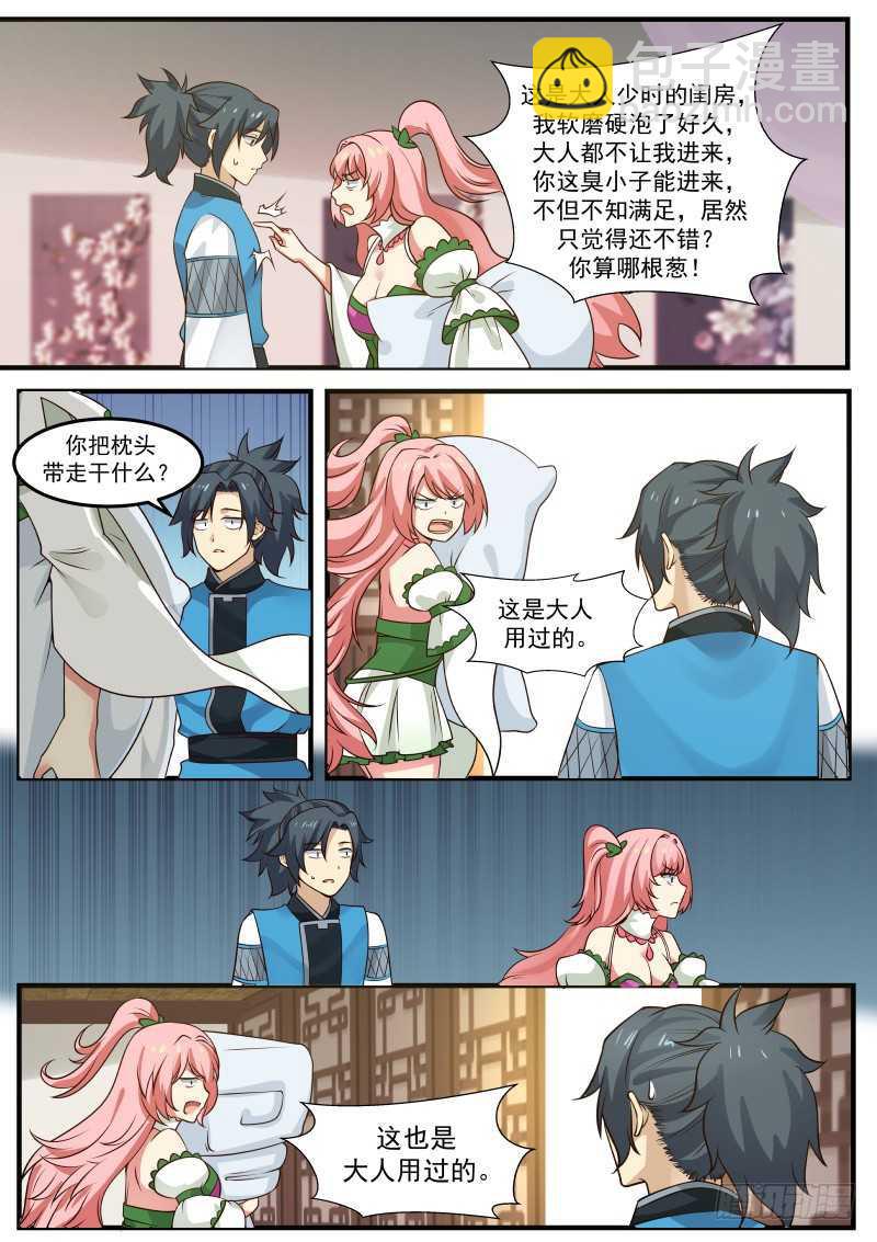 《武炼巅峰》漫画最新章节飘香城免费下拉式在线观看章节第【12】张图片