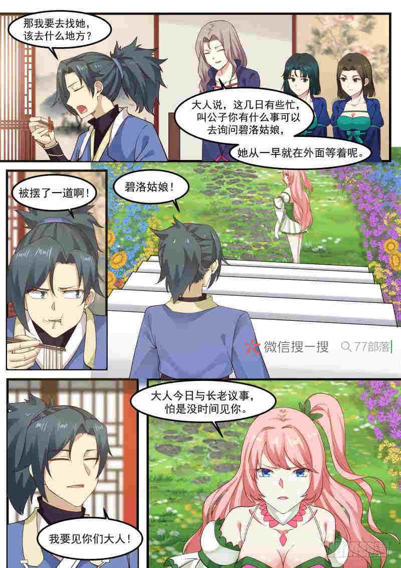 《武炼巅峰》漫画最新章节宝库免费下拉式在线观看章节第【12】张图片