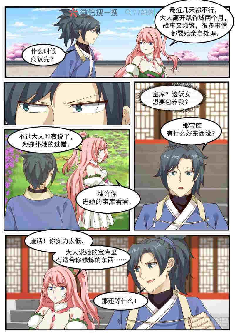 《武炼巅峰》漫画最新章节宝库免费下拉式在线观看章节第【13】张图片