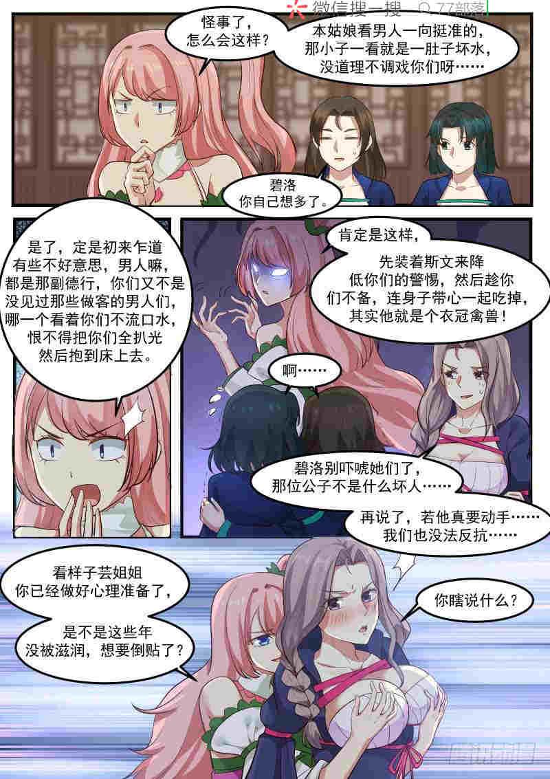 《武炼巅峰》漫画最新章节宝库免费下拉式在线观看章节第【8】张图片