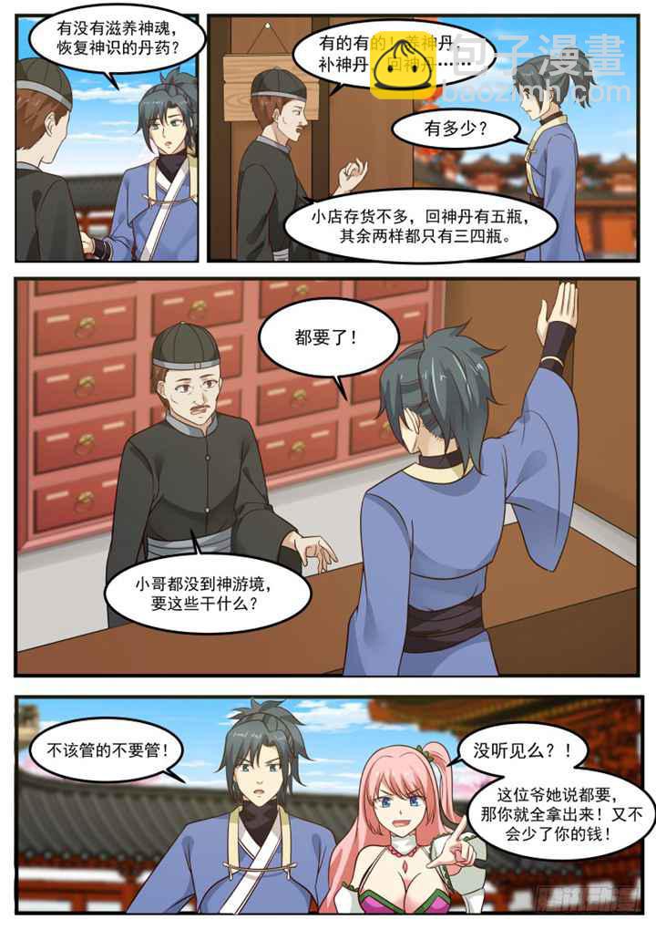 《武炼巅峰》漫画最新章节购买丹药免费下拉式在线观看章节第【11】张图片