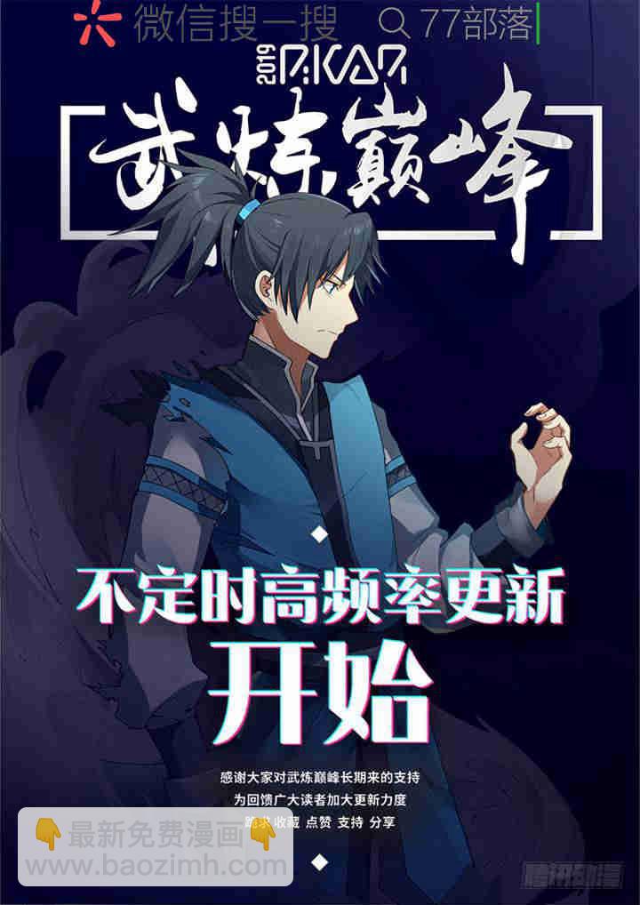 《武炼巅峰》漫画最新章节购买丹药免费下拉式在线观看章节第【14】张图片