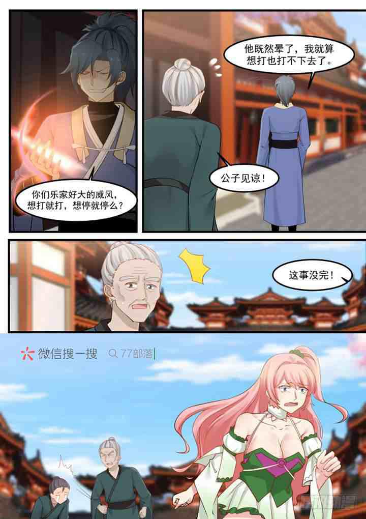 《武炼巅峰》漫画最新章节再敢算计我，你就死定了！免费下拉式在线观看章节第【10】张图片