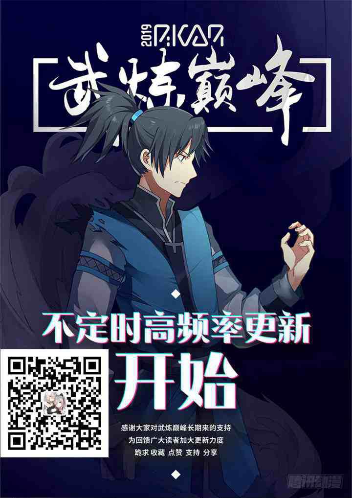 《武炼巅峰》漫画最新章节再敢算计我，你就死定了！免费下拉式在线观看章节第【14】张图片