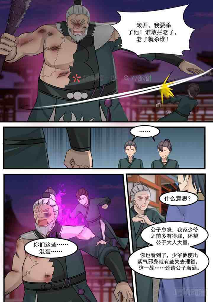 《武炼巅峰》漫画最新章节再敢算计我，你就死定了！免费下拉式在线观看章节第【9】张图片