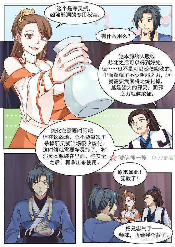 【武炼巅峰】漫画-（魔界历练）章节漫画下拉式图片-12.jpg