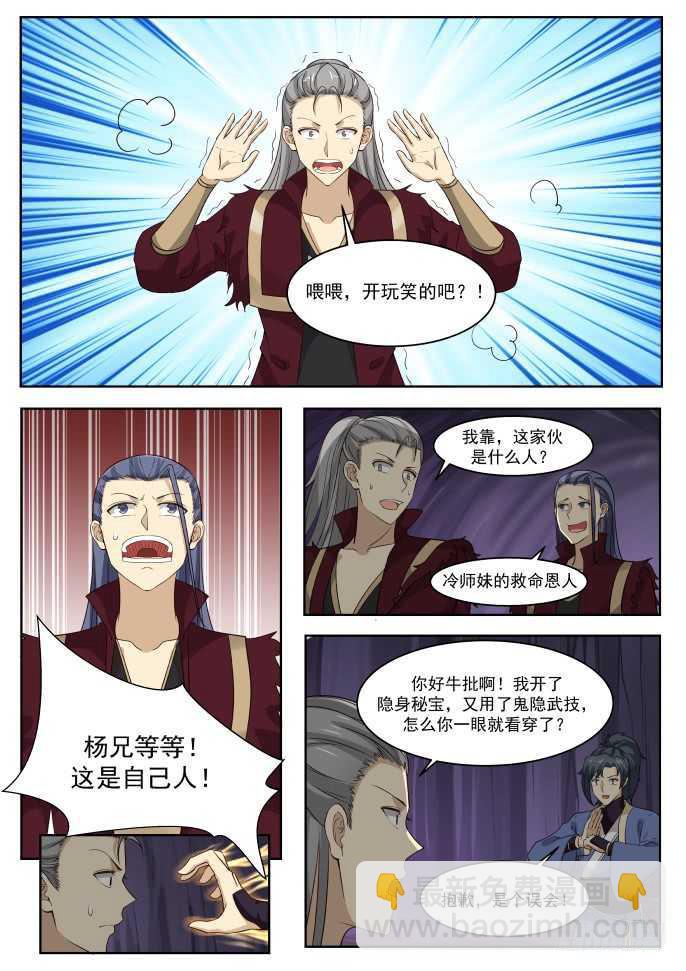 《武炼巅峰》漫画最新章节找人？免费下拉式在线观看章节第【10】张图片