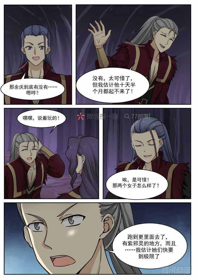 《武炼巅峰》漫画最新章节找人？免费下拉式在线观看章节第【12】张图片