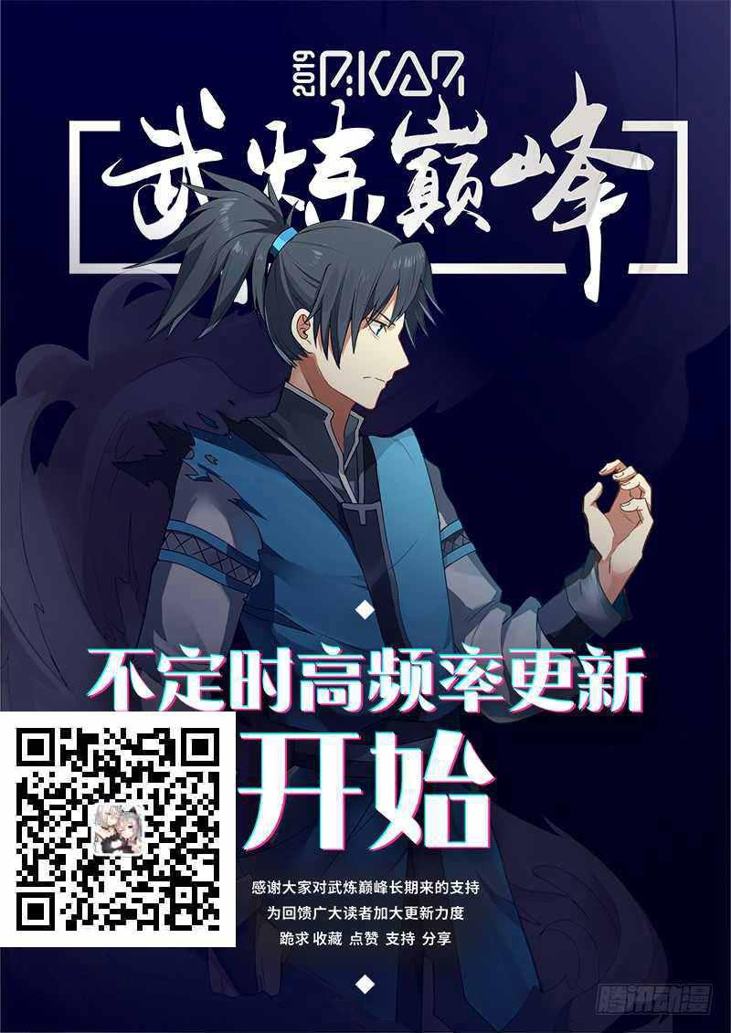 《武炼巅峰》漫画最新章节找人？免费下拉式在线观看章节第【14】张图片