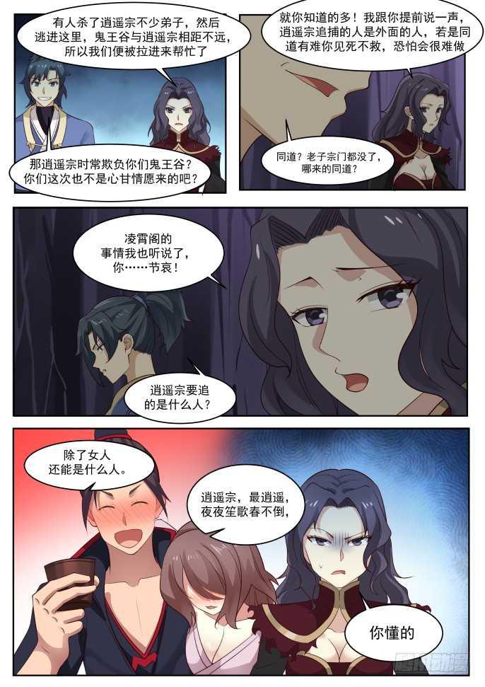 《武炼巅峰》漫画最新章节找人？免费下拉式在线观看章节第【7】张图片