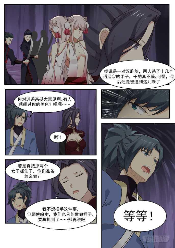 《武炼巅峰》漫画最新章节找人？免费下拉式在线观看章节第【8】张图片