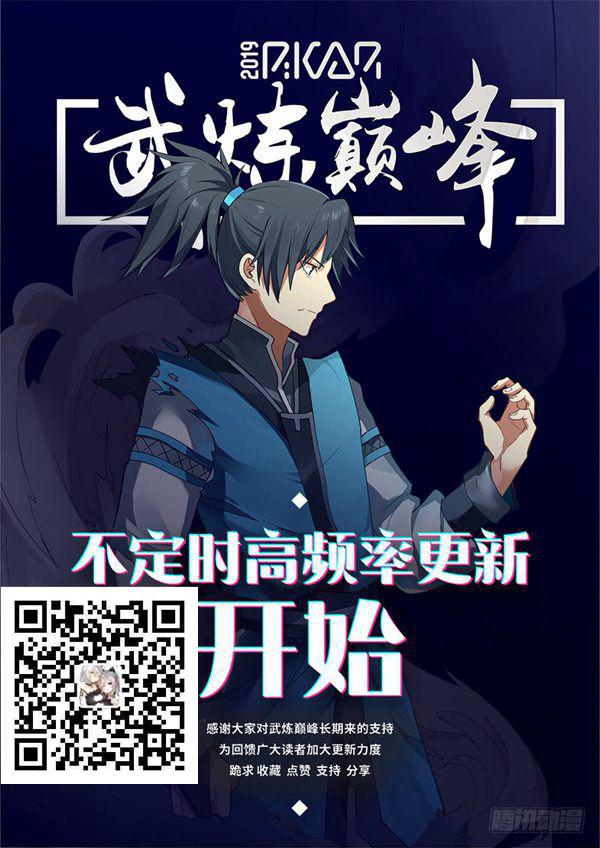 《武炼巅峰》漫画最新章节本源抢夺免费下拉式在线观看章节第【14】张图片