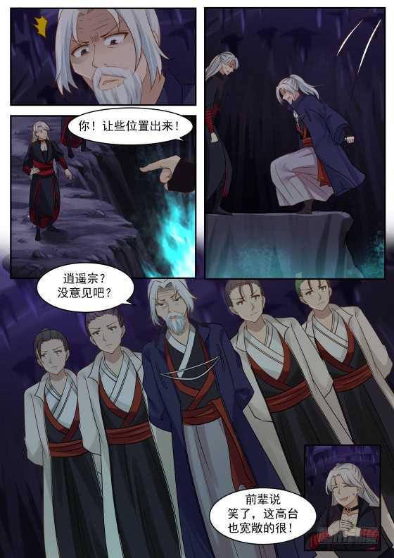 《武炼巅峰》漫画最新章节邪灵泉眼免费下拉式在线观看章节第【7】张图片