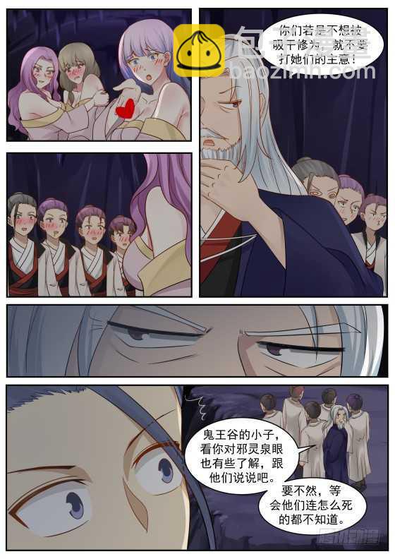 《武炼巅峰》漫画最新章节邪灵泉眼免费下拉式在线观看章节第【8】张图片