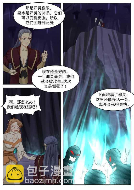 《武炼巅峰》漫画最新章节邪灵泉眼免费下拉式在线观看章节第【9】张图片