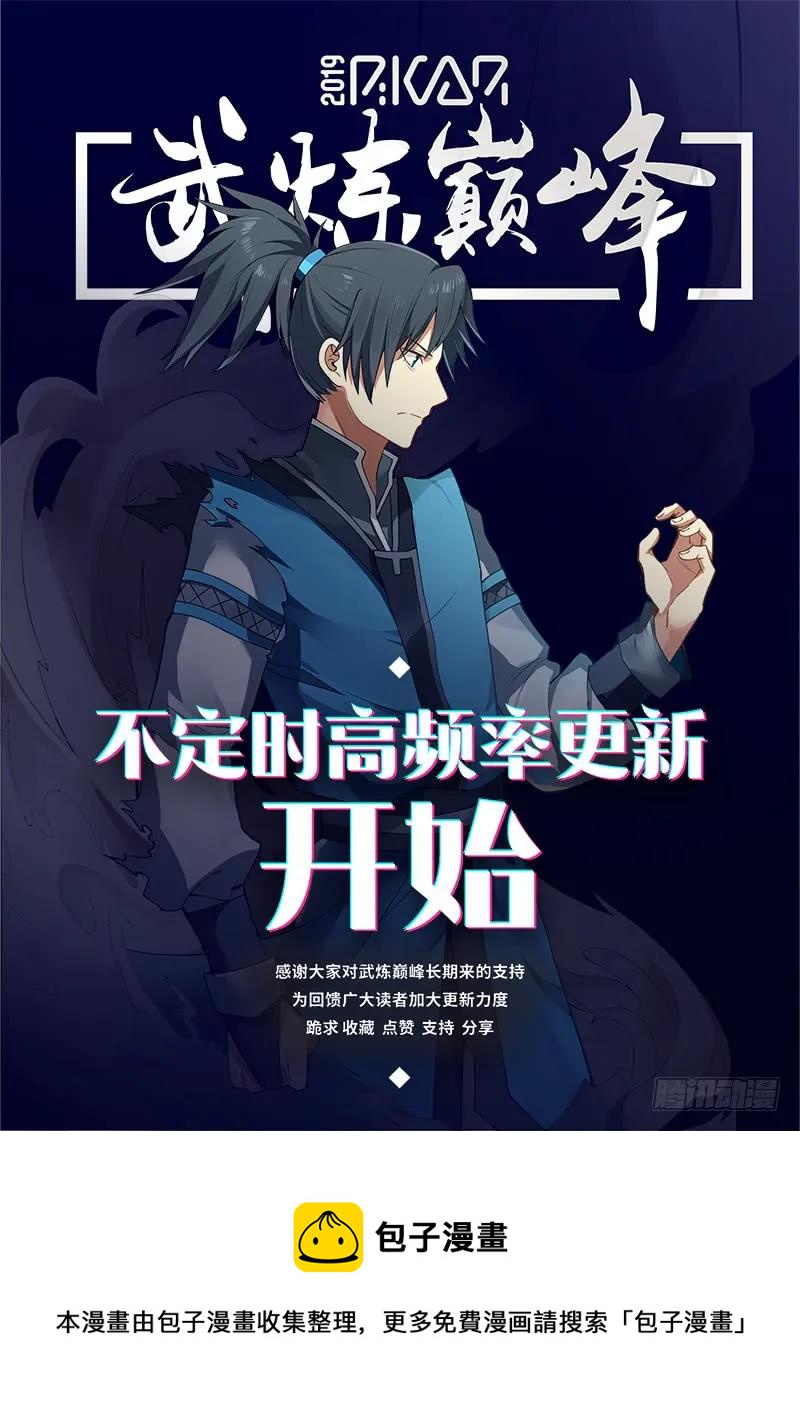 《武炼巅峰》漫画最新章节特殊本源！免费下拉式在线观看章节第【14】张图片