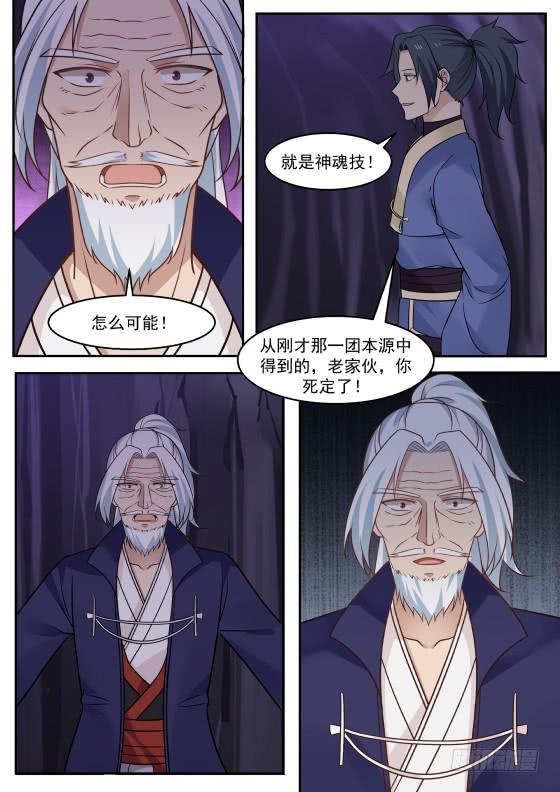 《武炼巅峰》漫画最新章节命悬一线免费下拉式在线观看章节第【5】张图片