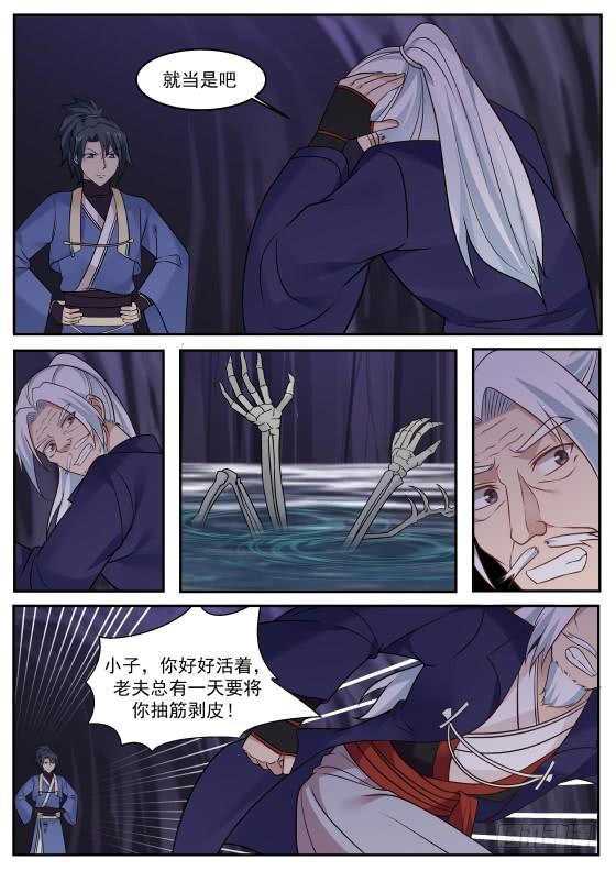 《武炼巅峰》漫画最新章节命悬一线免费下拉式在线观看章节第【6】张图片