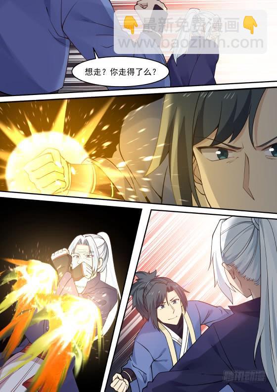 《武炼巅峰》漫画最新章节命悬一线免费下拉式在线观看章节第【7】张图片